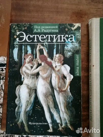 Книги по эстетике