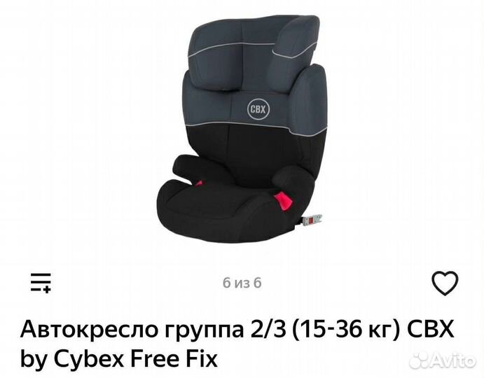 Детское автокресло Cybex Free-fix