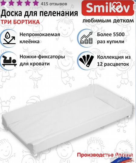 Пеленальная доска 3 бортика и пеленка на резинке