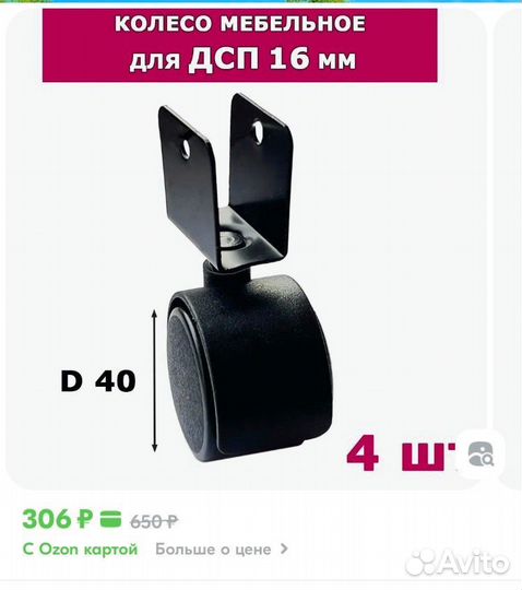 Колесики для мебели