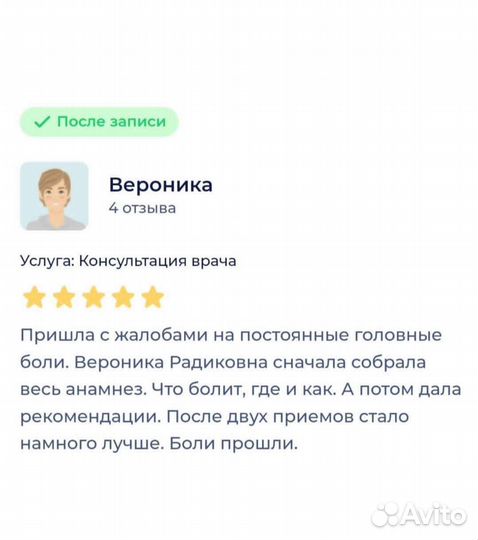 Остеопатия