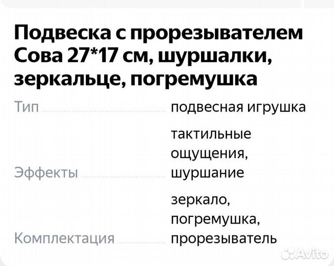 Сова погремушка