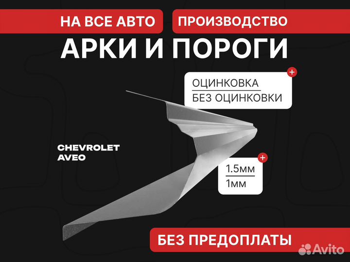 Пороги Kia Picanto ремонтные кузовные