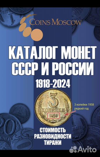 Каталог монет СССР и России 1918-2024, 1862-1917