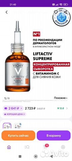 Vichy liftactiv supreme сыворотка