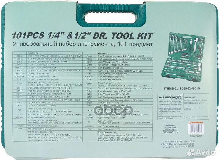 S04H624101SA набор инструмента универсальный 1