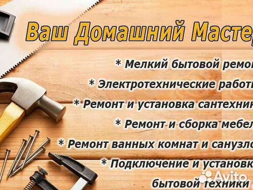 Мелкий ремонт
