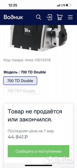 Привод дистанционного управления газом 700 TD