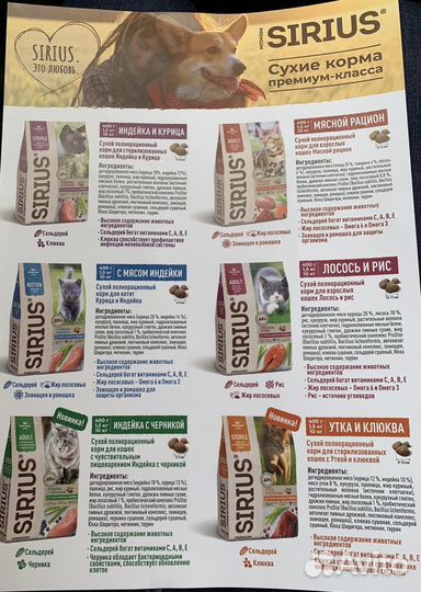 Корм для собак и кошек sirius