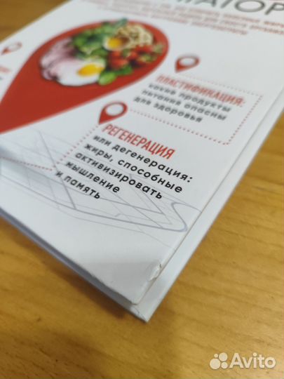 Кето навигатор Д. Меркола, Д.Диниколантонио