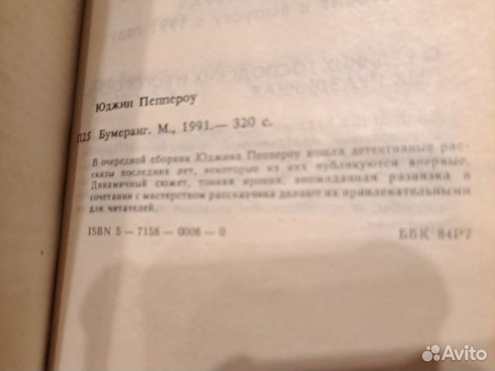 Юлжин Пеппероу Бумеранг