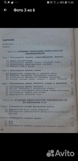 Общие климат закономерности Земли 1984