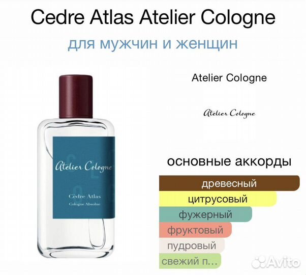 Atelier cologne cedre atlas 25 ml