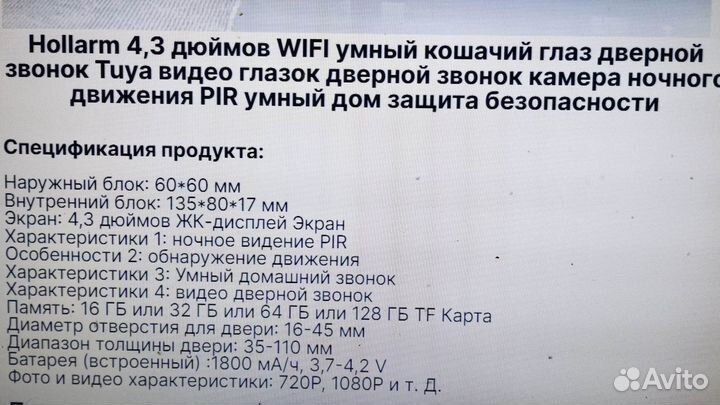 Умный дверной звонок видеоглазок hollarm