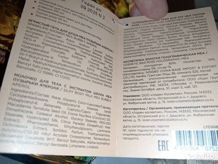 Набор подарочный Mea