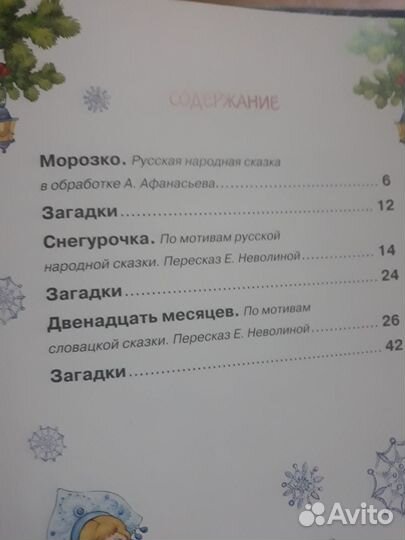 Книга Новогодние сказки и стихи