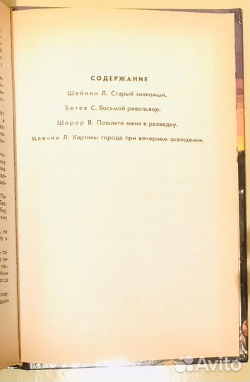 Книга Мир приключений Ответный визит. Подвиг книга