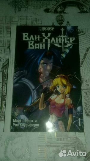 Лот Манги Ван - Вон Хантер