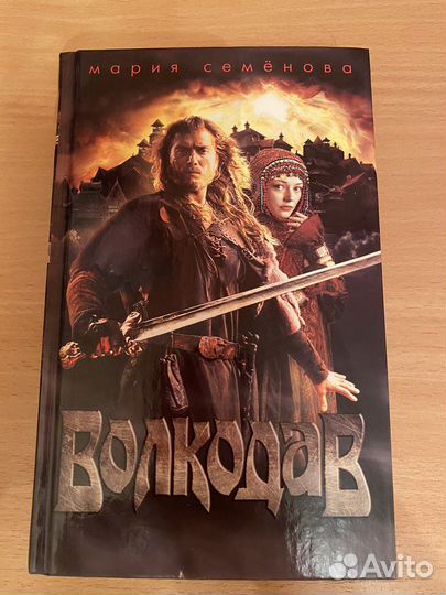 Волкодав книги