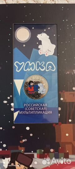 25 рублей 2021 г.,умка