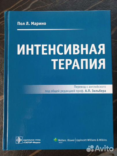 Интенсивная терапия
