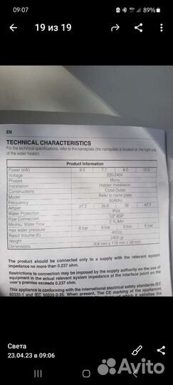 Проточный водонагреватель