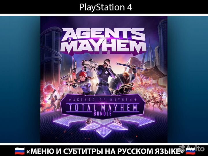 Agents of Mayhem - Total Bundle PS4