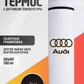 Термос Audi 500 мл с датчиком, автомобильный