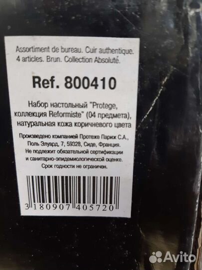 Настольный набор Protégé, Франция