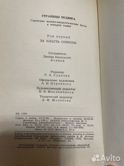 Страницы подвига в 4-х томах