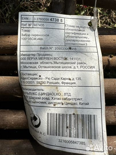 Забор из ивы для сада