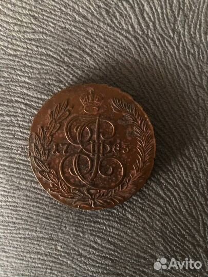 5 копеек 1783 года