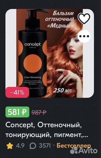 Тонирующий бальзам