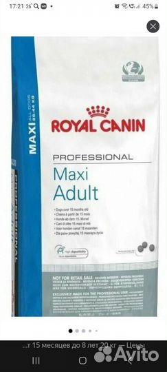 Сухой корм для собак royal canin 20 кг