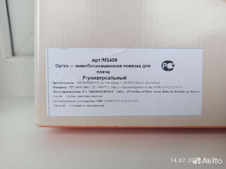 Бандаж на плечевой сустав