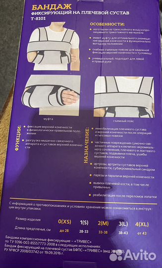 Бандаж на плечевой сустав