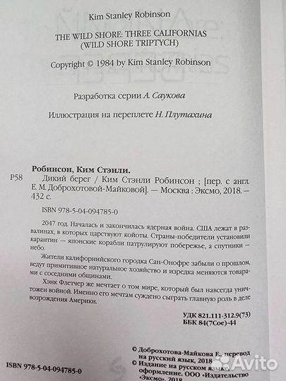 Робинсон Дикий берег