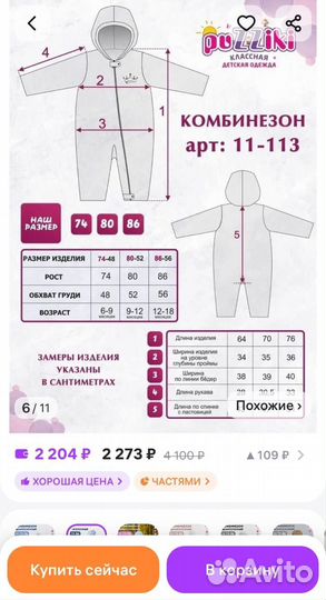 Комбинезон демисезонный детский 80 см. Puzziki