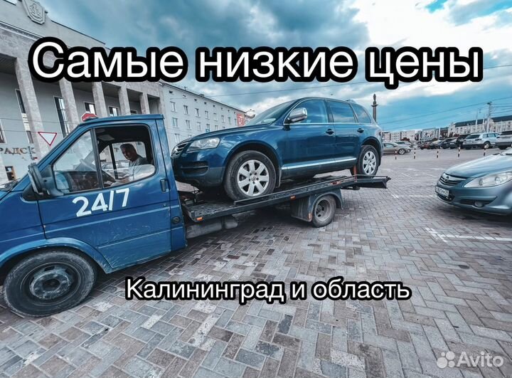 Эвакуатор Калининград, Эвакуатор 24/7