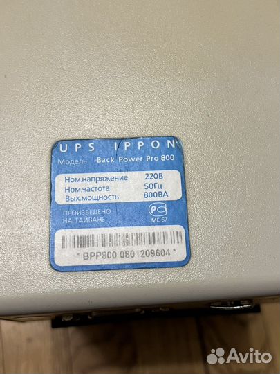 Ипб ippon back Power Pro 800