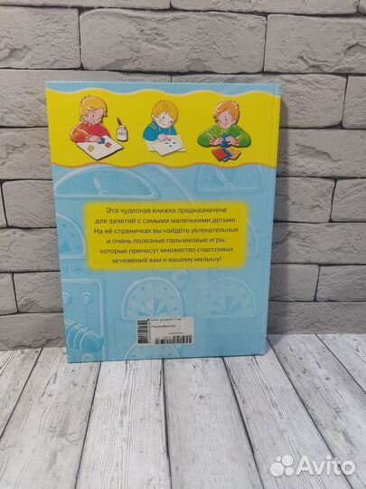 Пальчиковые игры книга