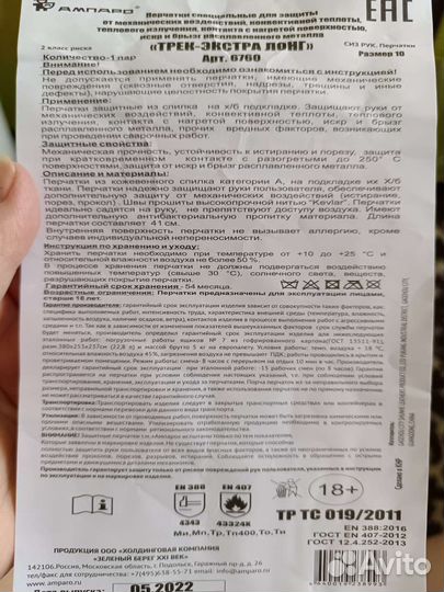 Перчатки защитные