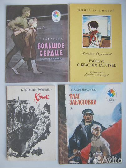 Историко-патриотические книги для детей СССР