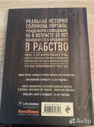 Книга «12 лет рабства»