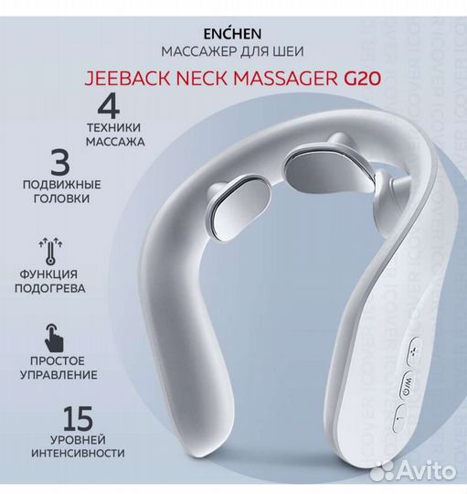 Массажер для шеи и плеч