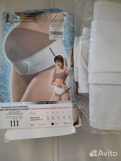 Бандаж для беременных (об от 90 до 104)