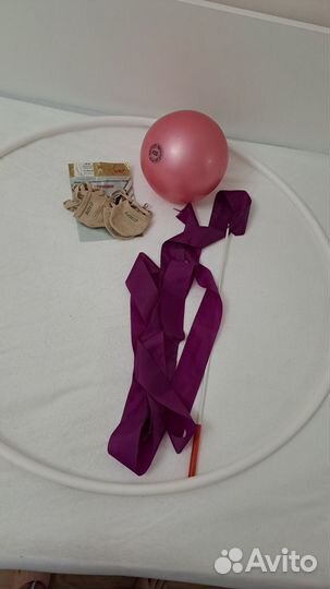 Гимнастический мяч, обруч и лента