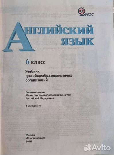 Учебник по английскому языку 6 класс