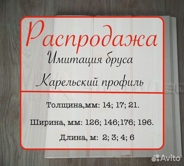 Карельский профиль от производителя 17х126х6000мм ав