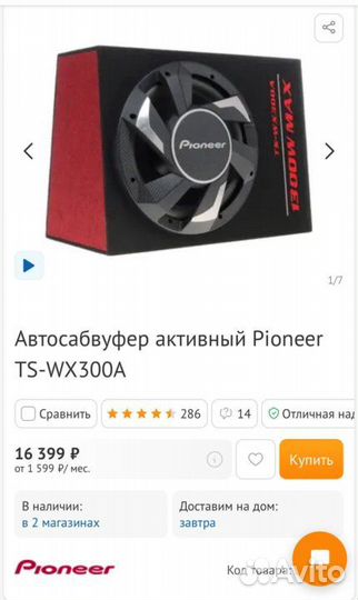 Сабвуфер активный Pioneer 1300w хтс